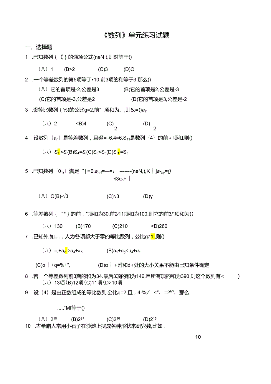 《数列》单元测试题(含答案).docx_第1页