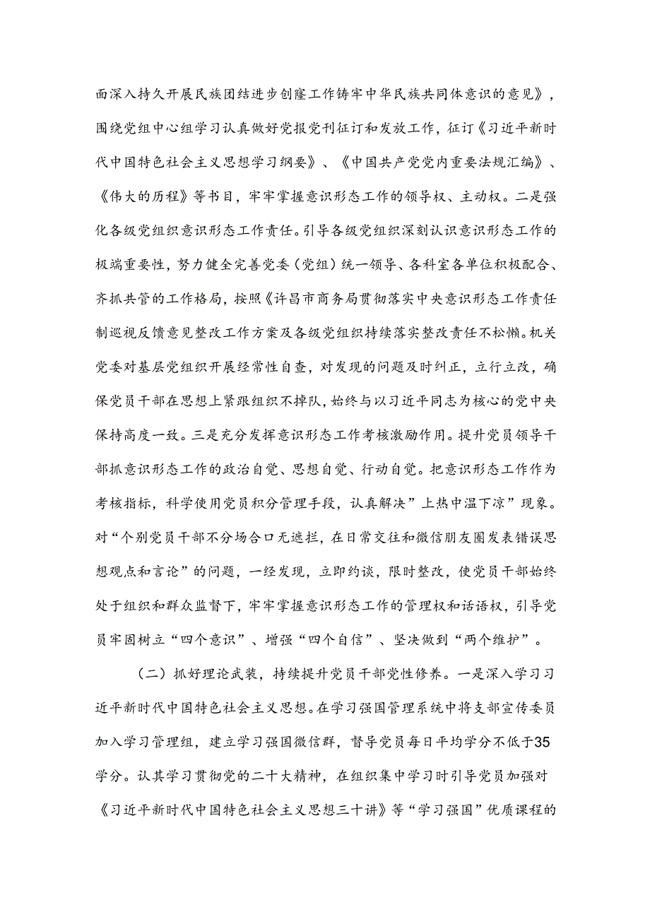 商务局2024年上半年意识形态工作总结.docx_第2页