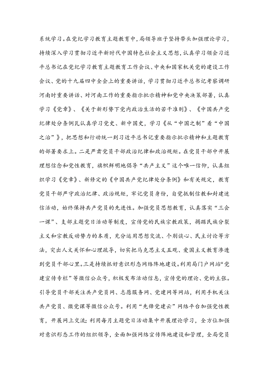 商务局2024年上半年意识形态工作总结.docx_第3页