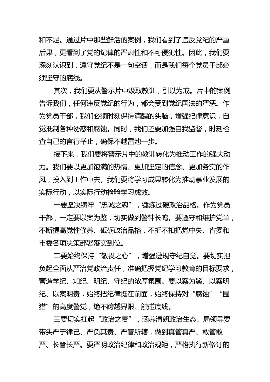党员干部2024年党纪学习教育警示教育的心得感悟15篇(最新精选).docx_第3页
