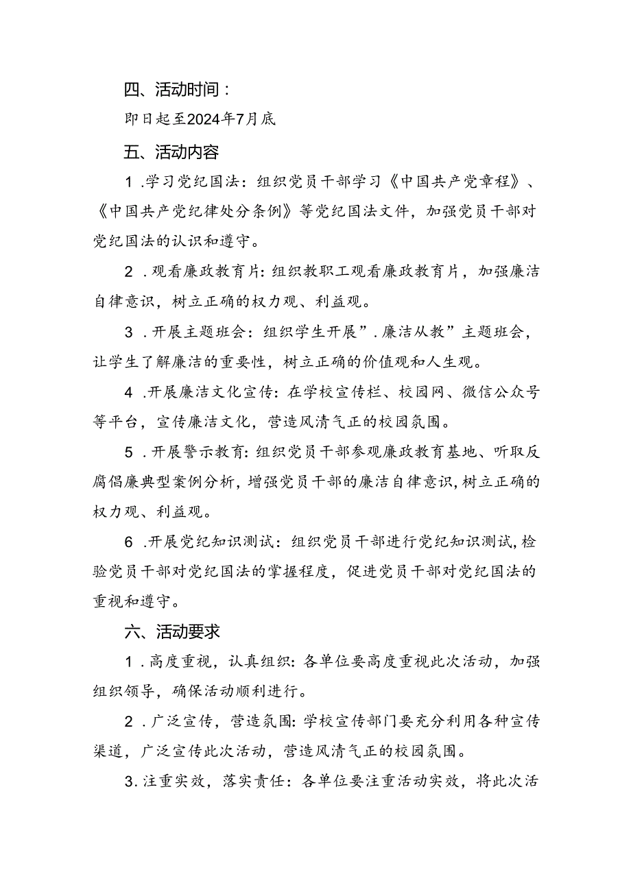 2024年学校开展党纪学习教育活动方案（共6篇）.docx_第2页