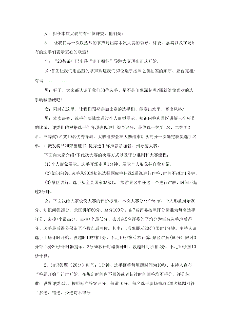 导游大赛主持人主持词.docx_第2页