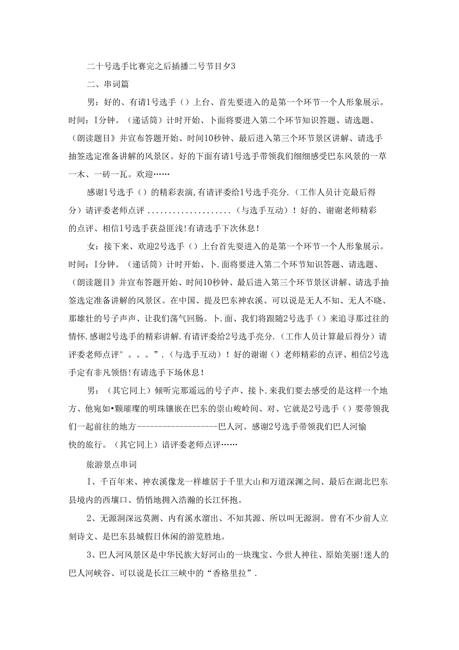 导游大赛主持人主持词.docx_第3页