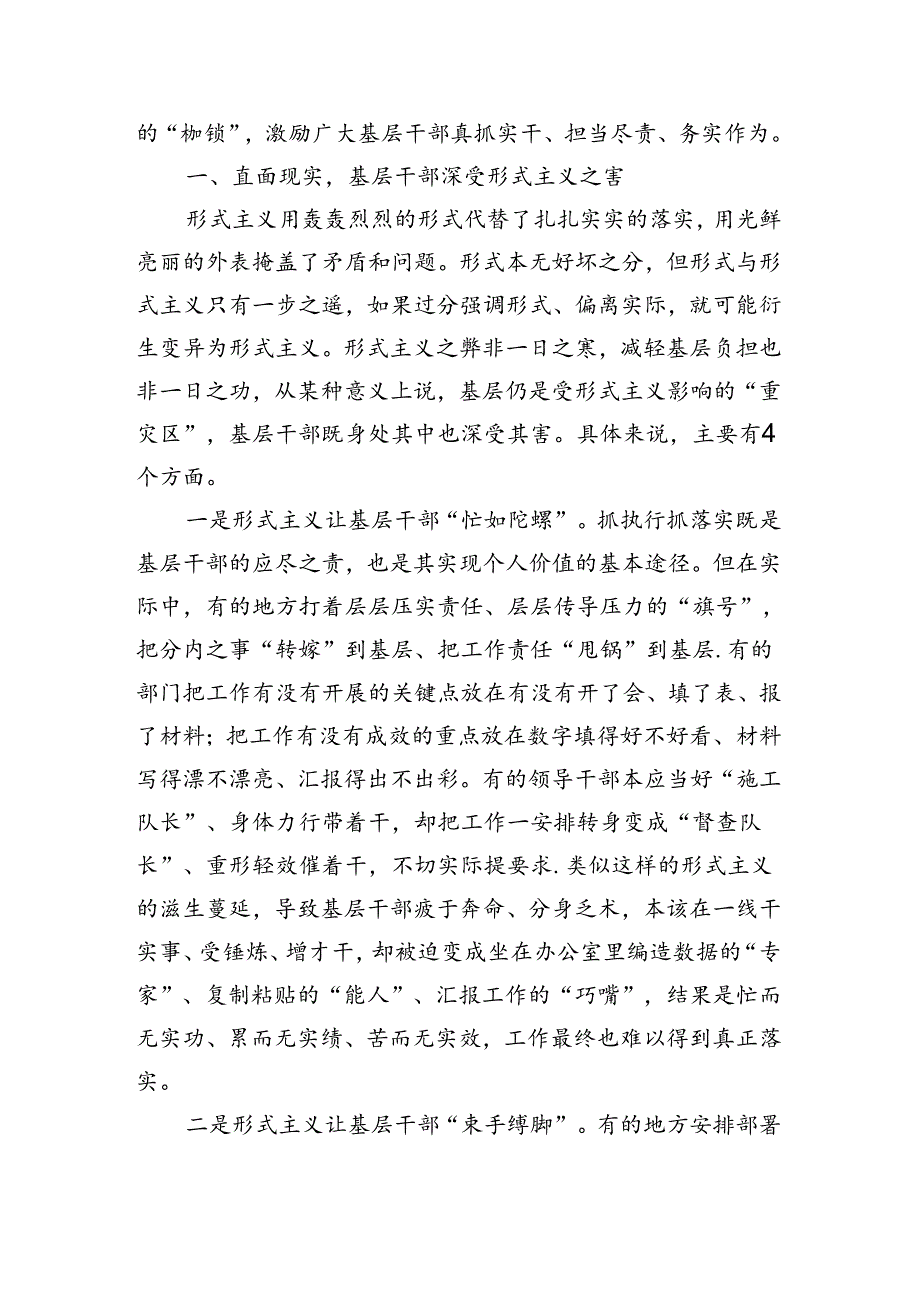 党课161期让基层干部从形式主义的束缚中解脱出来.docx_第2页