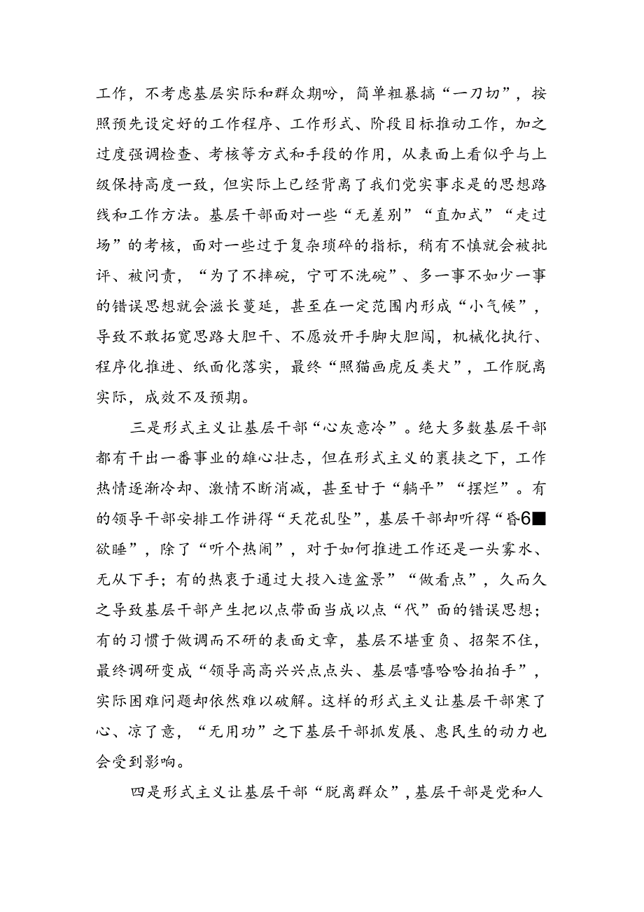 党课161期让基层干部从形式主义的束缚中解脱出来.docx_第3页