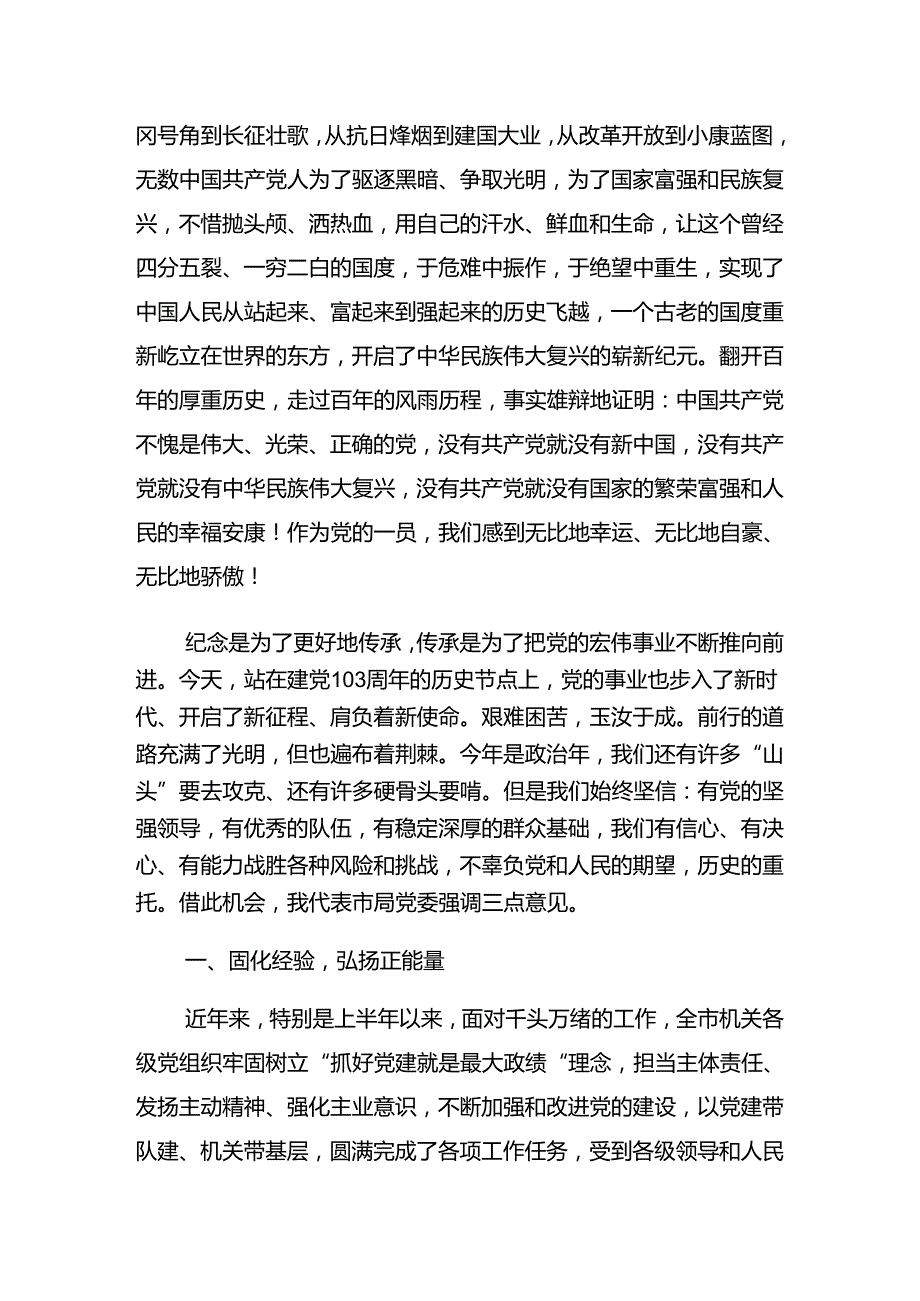 （8篇）2024年关于对庆祝“七一”建党103周年大会廉政党课专题辅导.docx_第2页