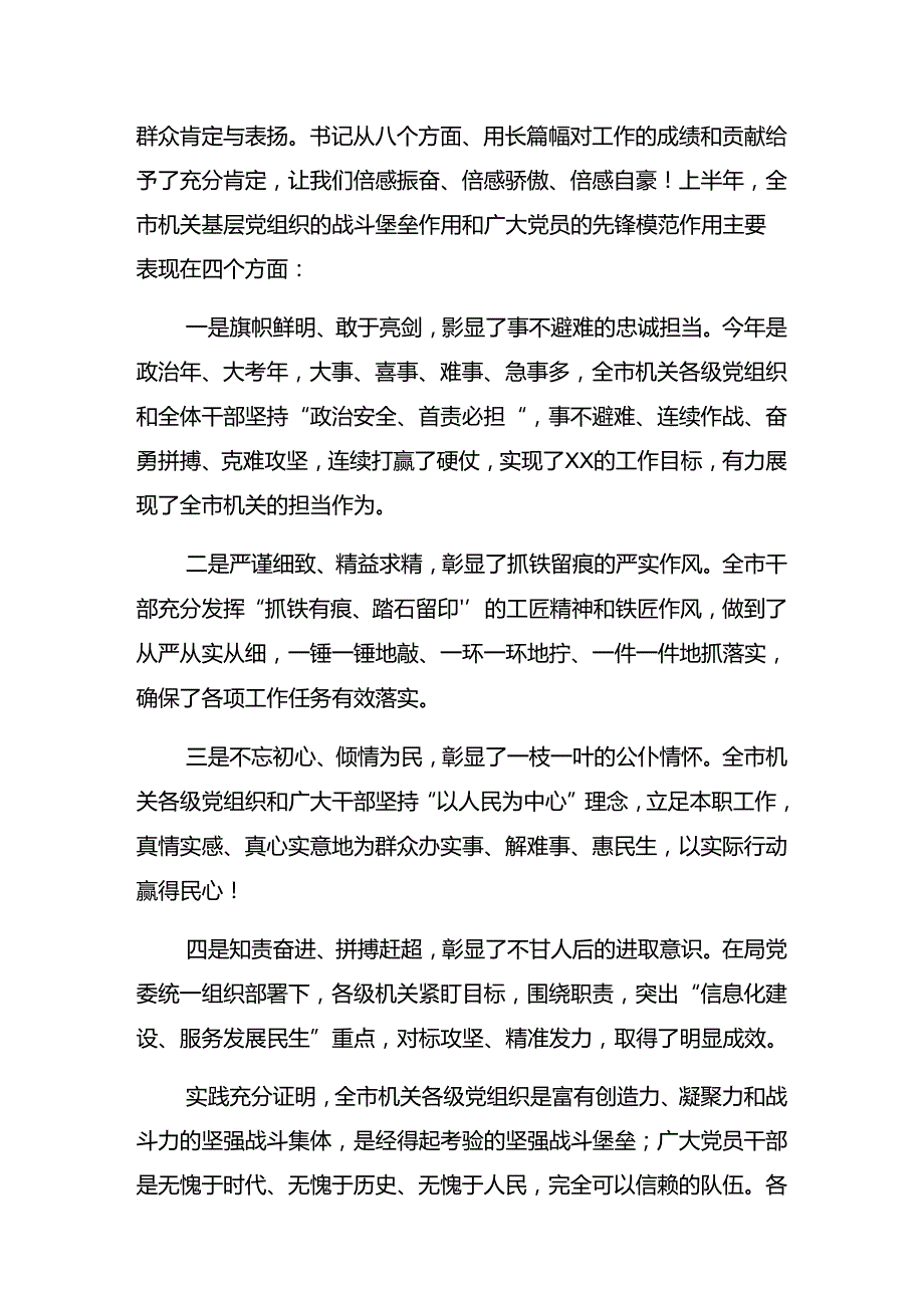 （8篇）2024年关于对庆祝“七一”建党103周年大会廉政党课专题辅导.docx_第3页