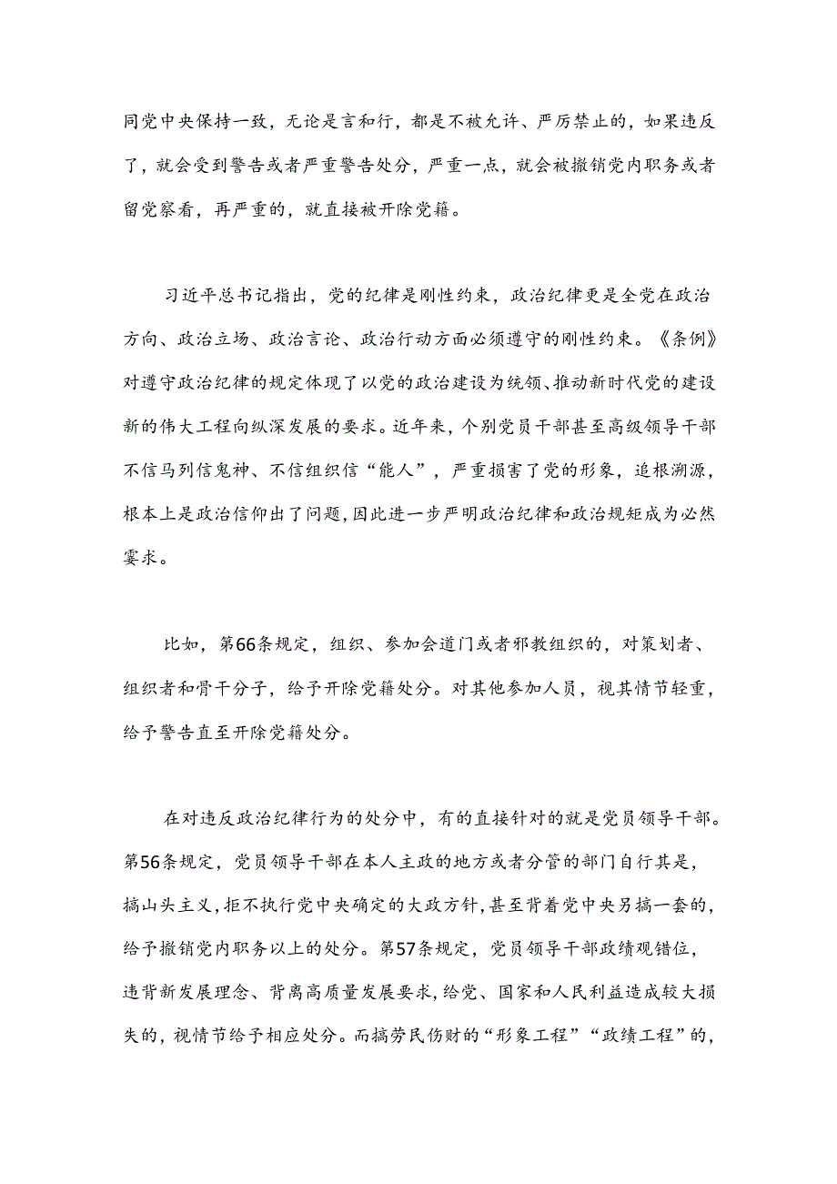 党纪学习教育党课讲稿：恪守“六大纪律” 筑牢思想根基.docx_第2页