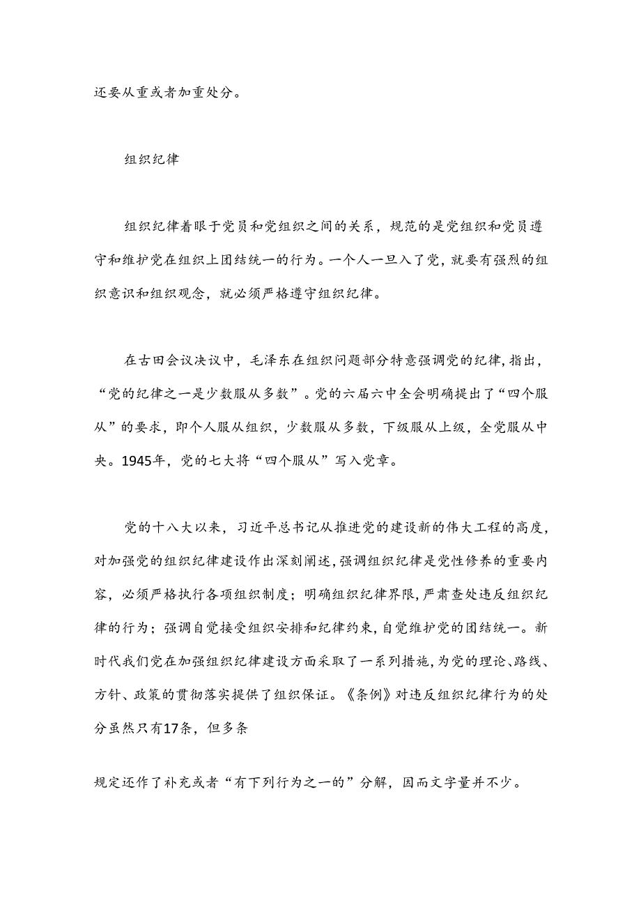 党纪学习教育党课讲稿：恪守“六大纪律” 筑牢思想根基.docx_第3页