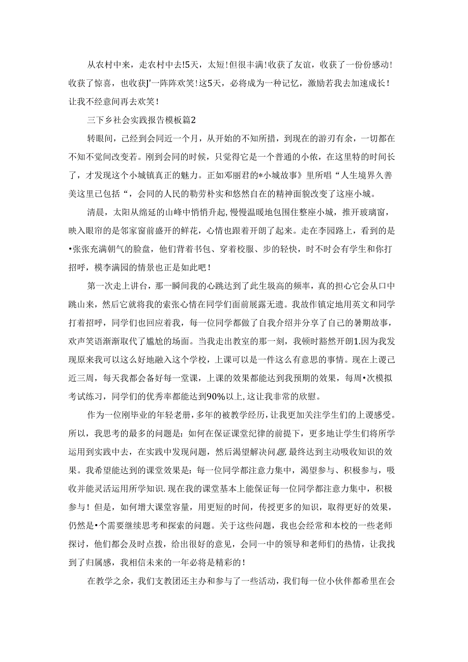 三下乡社会实践报告模板十篇范文.docx_第2页