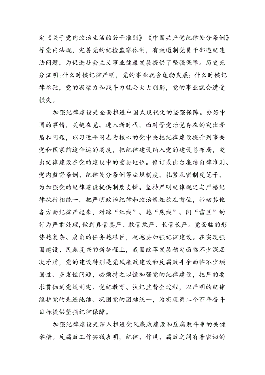 2024年党纪学习教育专题党课（共11篇）.docx_第2页