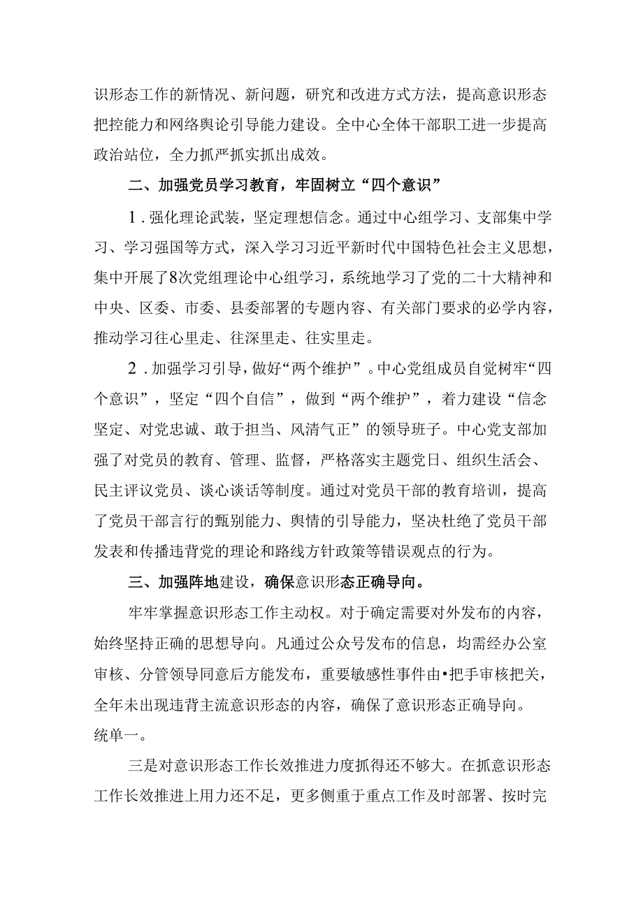 2024上半年意识形态工作总结范本九篇（精选版）.docx_第1页