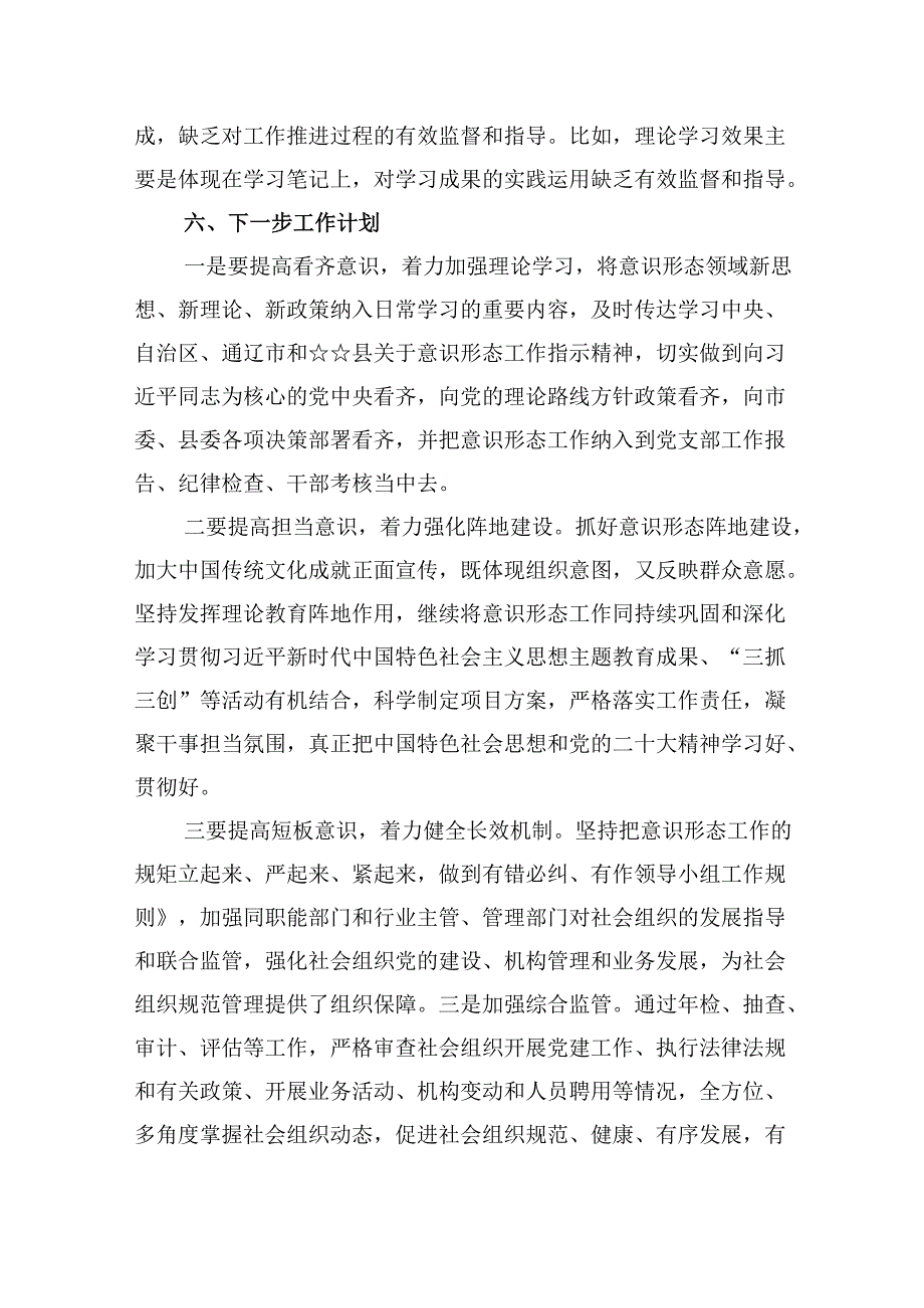 2024上半年意识形态工作总结范本九篇（精选版）.docx_第2页
