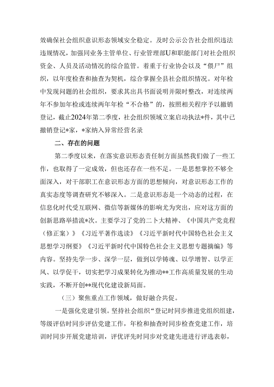 2024上半年意识形态工作总结范本九篇（精选版）.docx_第3页