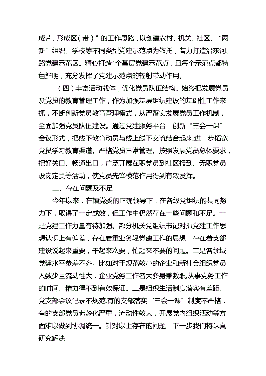 镇党委2024年基层党建工作总结13篇（精选）.docx_第3页