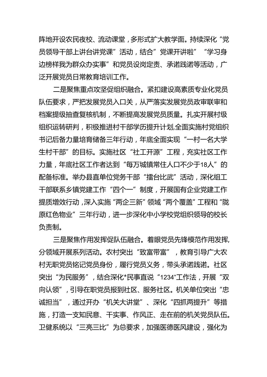 2024年上半年党建工作总结报告（合计14份）.docx_第2页