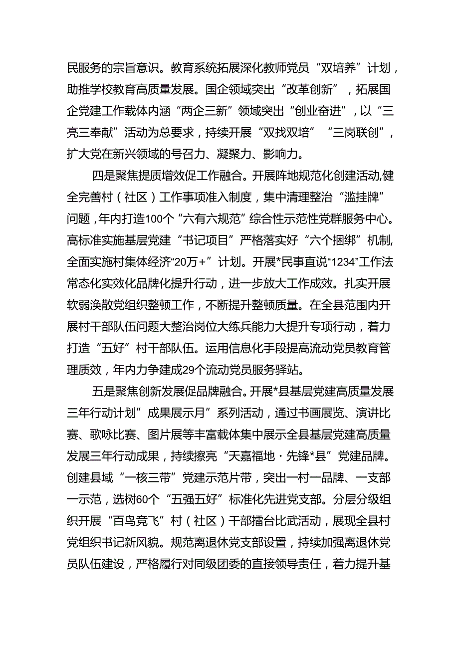 2024年上半年党建工作总结报告（合计14份）.docx_第3页