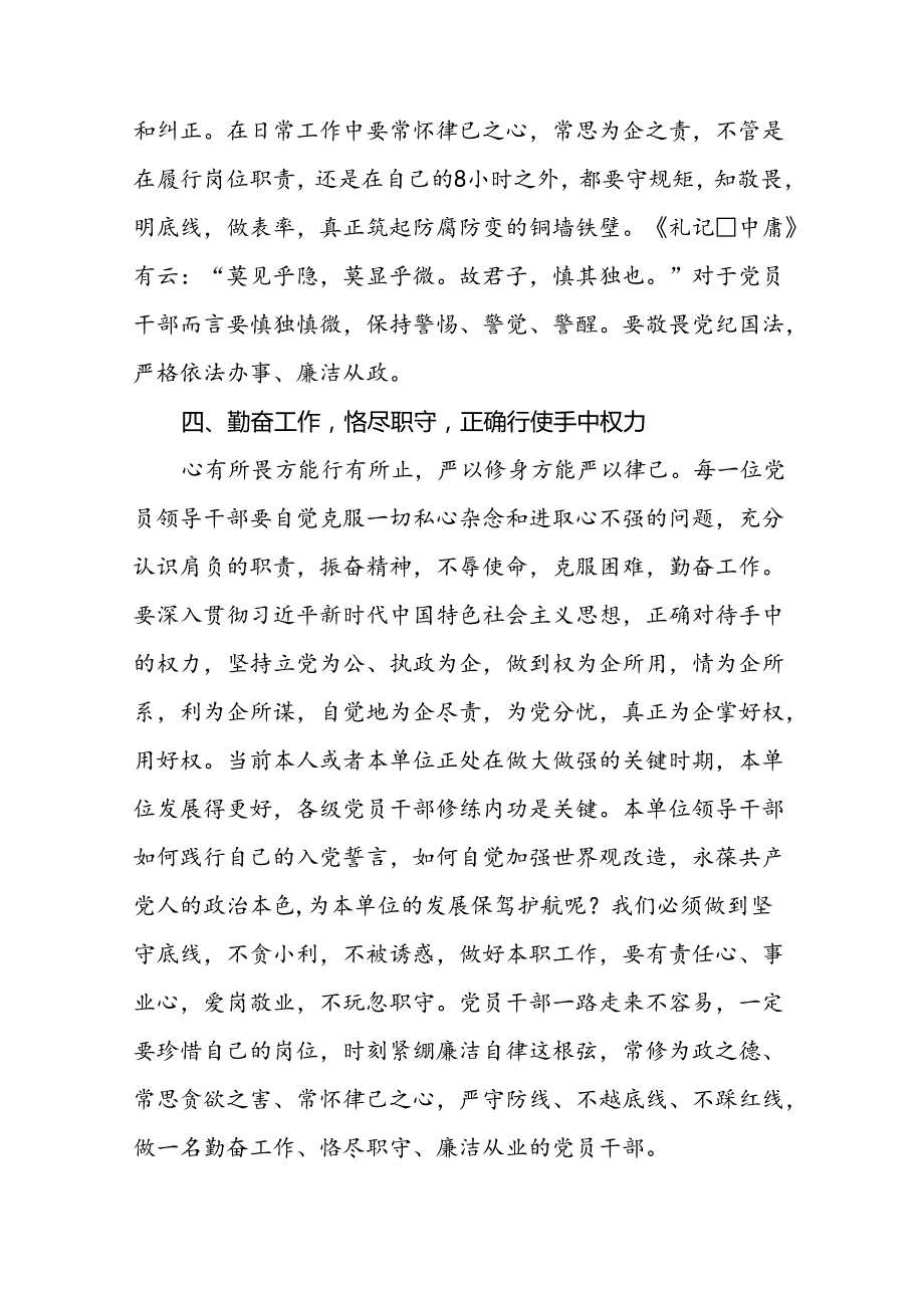 2024新修订中国共产党纪律处分条例心得体会党员干部交流发言十九篇.docx_第3页