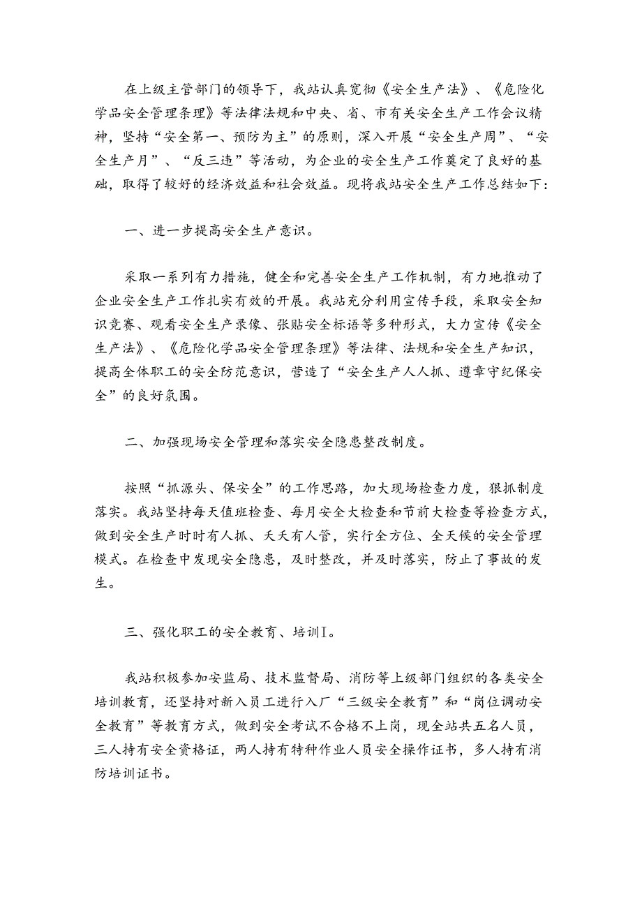 加油站安保反恐工作总结分享范文20242024四篇.docx_第3页
