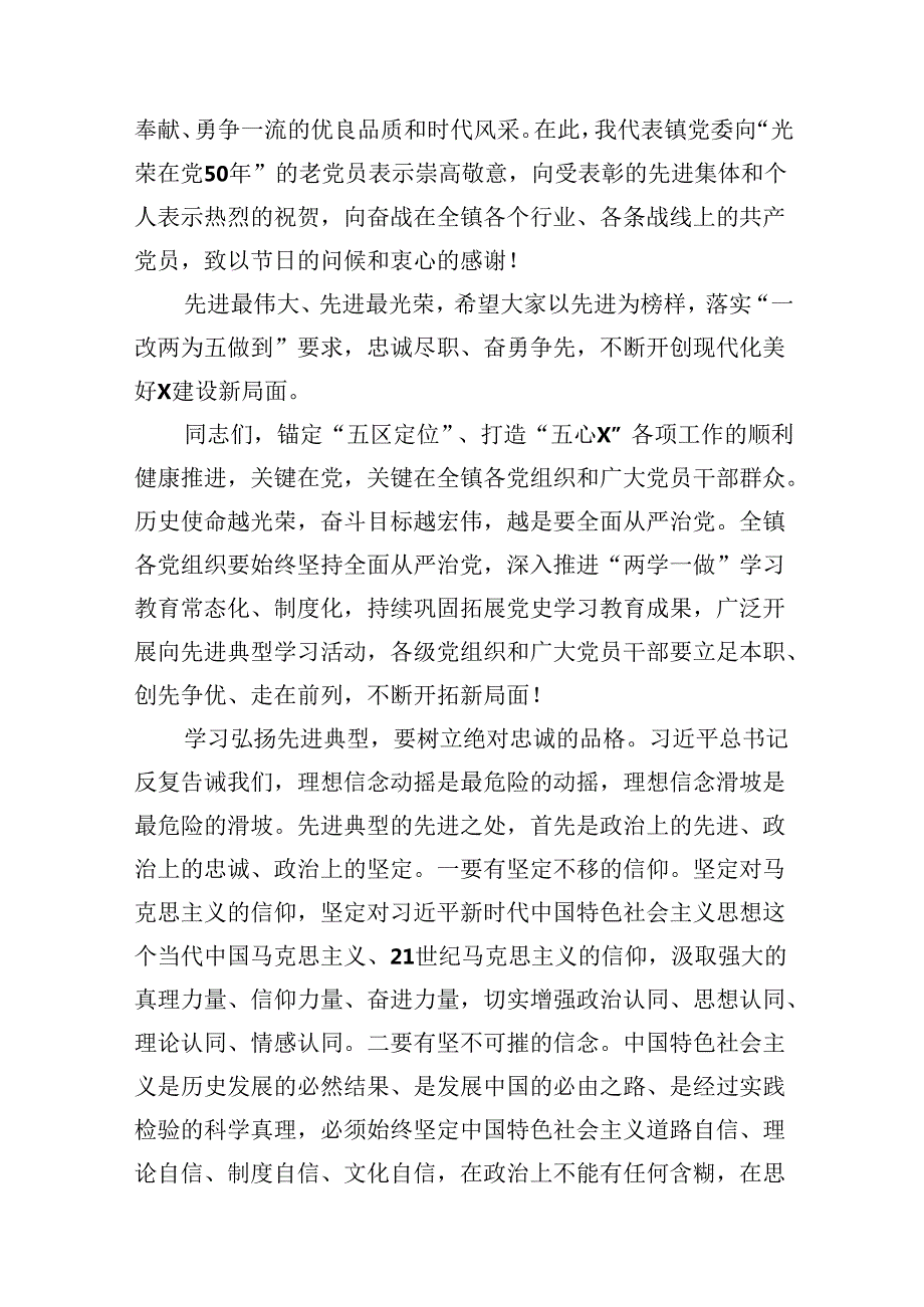 在庆祝中国共产党成立103周年暨七一“两优一先”表彰大会讲话16篇（详细版）.docx_第3页