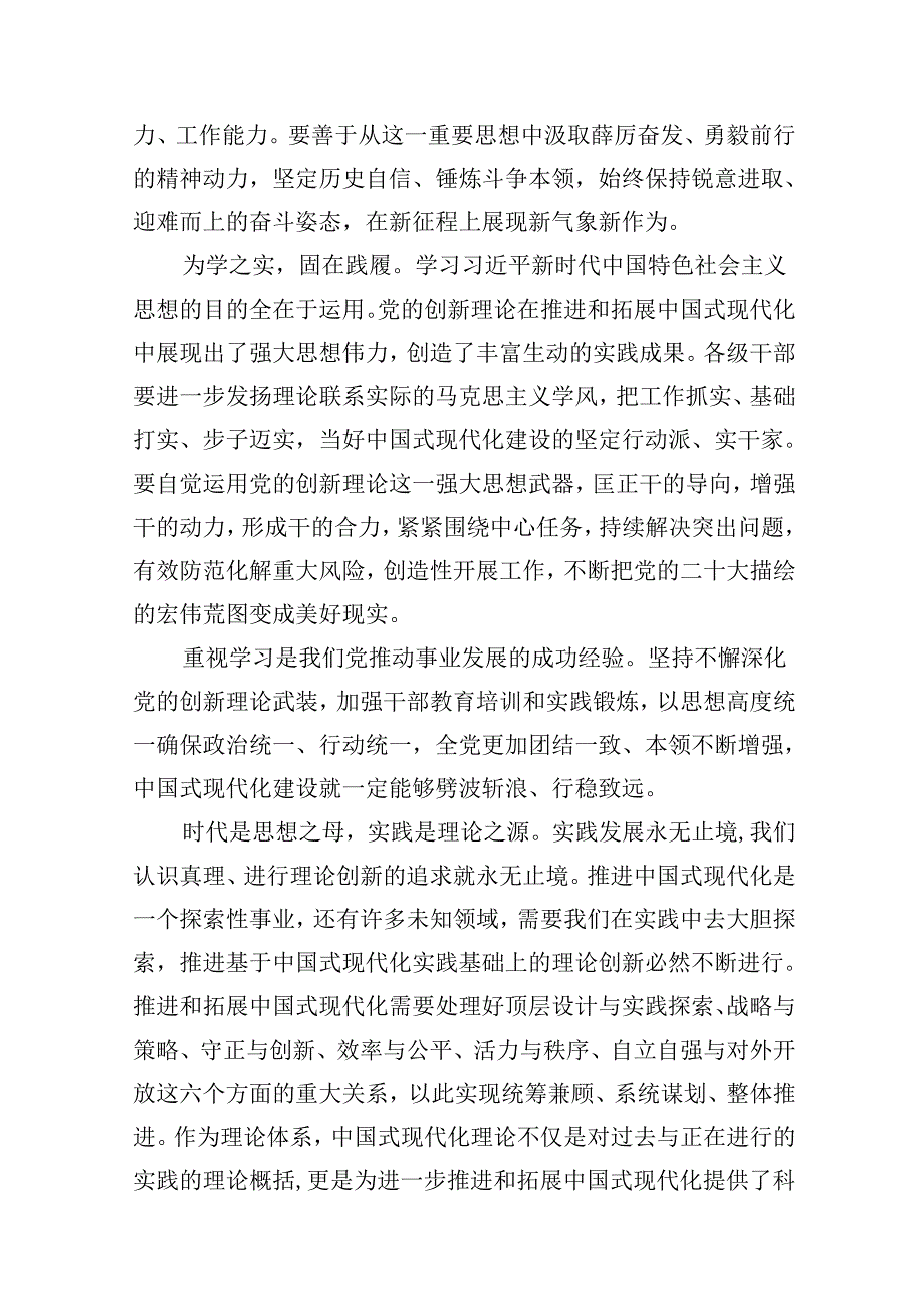 学习第六批全国干部学习培训教材《序言》心得体会（共9篇）.docx_第3页