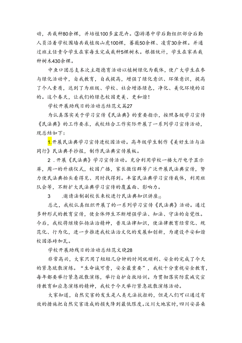 学校开展助残日的活动总结范文（32篇）.docx_第3页