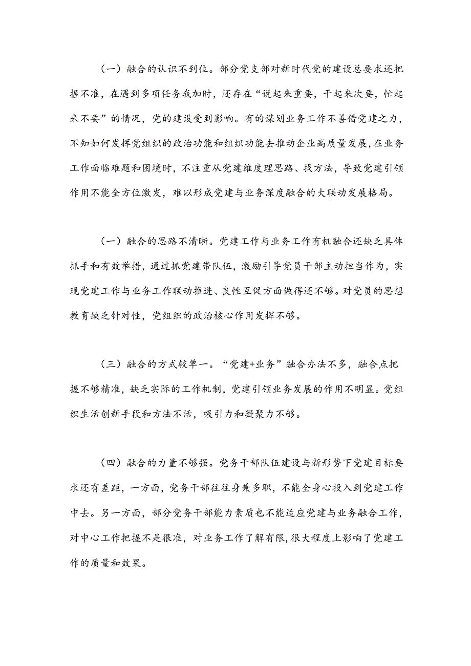 在国有企业全面从严治党工作会议上的讲话：以党建融合推动企业高质量发展(1).docx_第3页