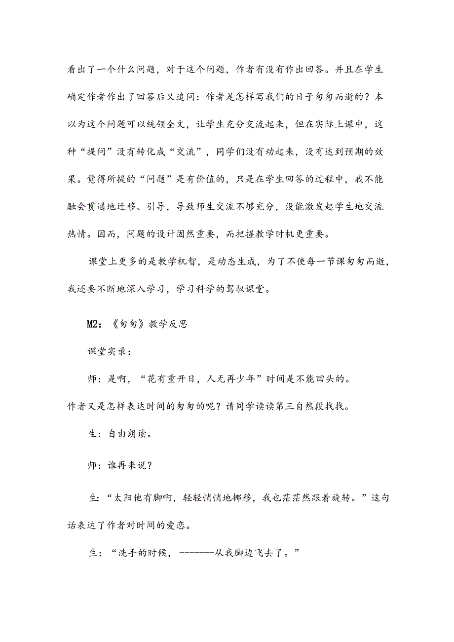 匆匆教学反思15篇.docx_第2页