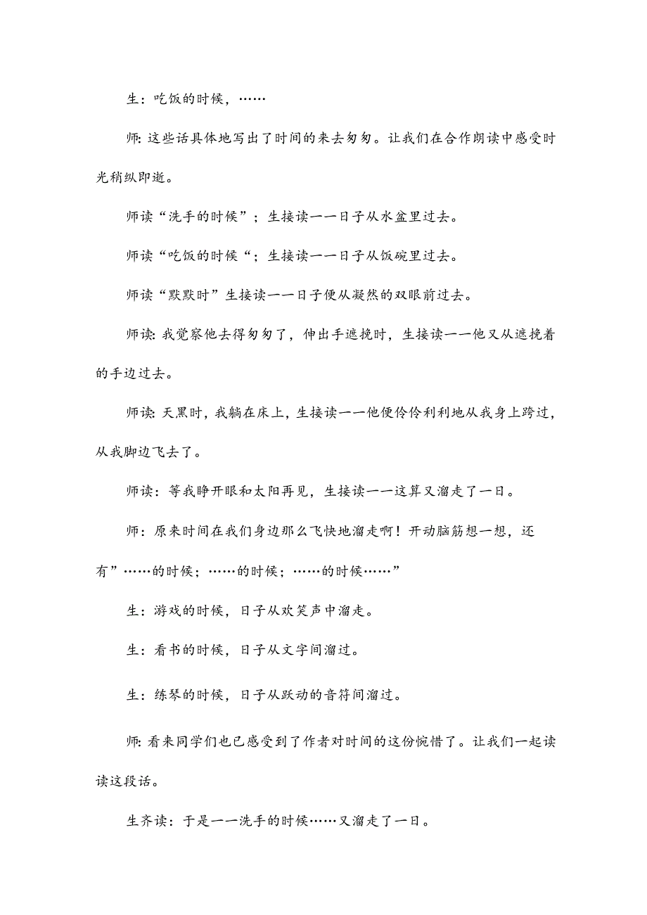 匆匆教学反思15篇.docx_第3页