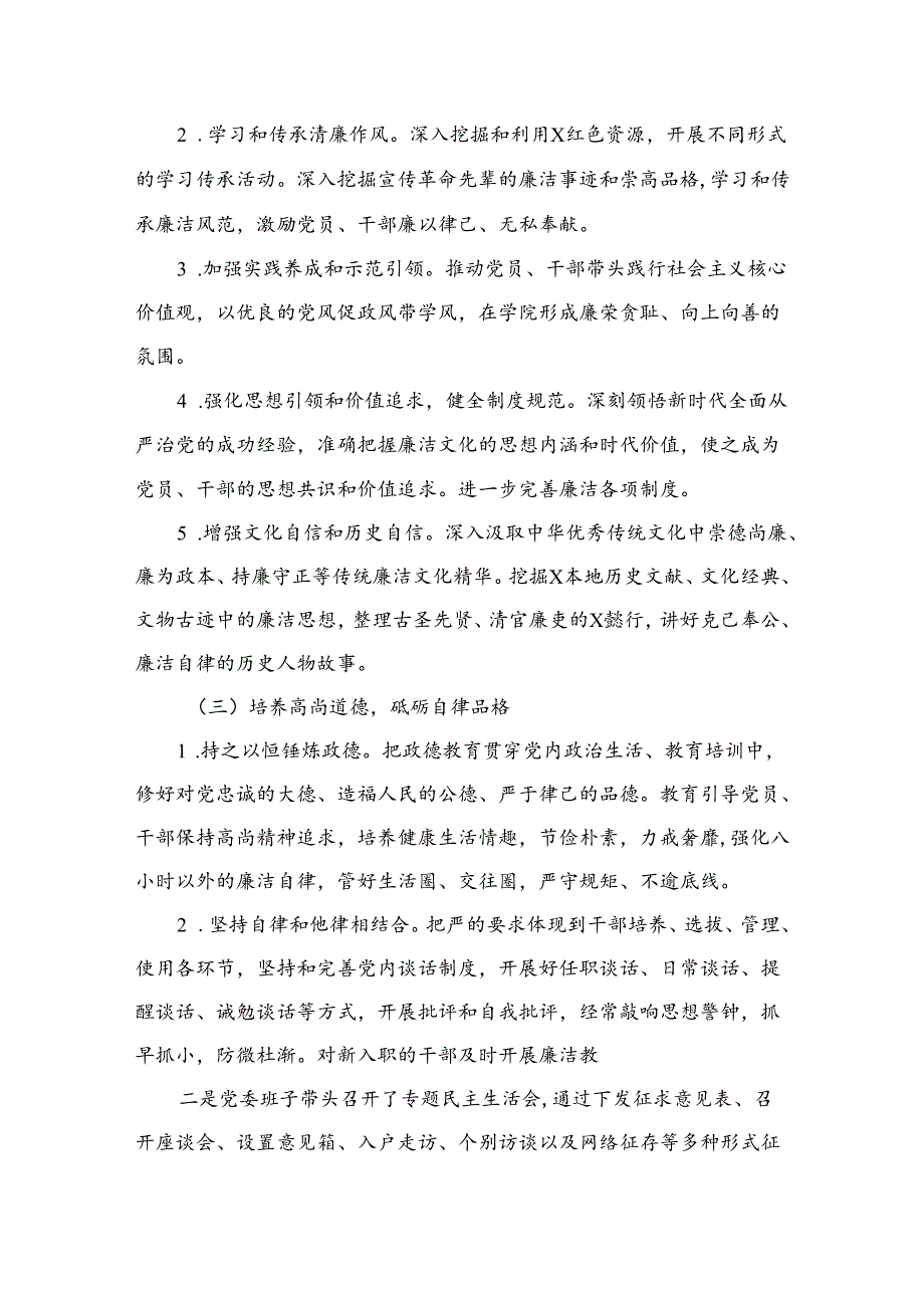 加强新时代廉洁文化建设党课(精选10篇合集).docx_第1页