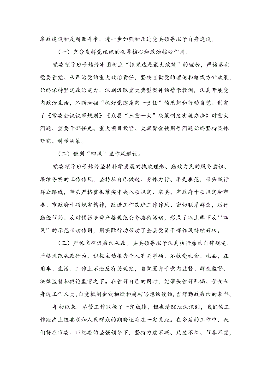 加强新时代廉洁文化建设党课(精选10篇合集).docx_第3页
