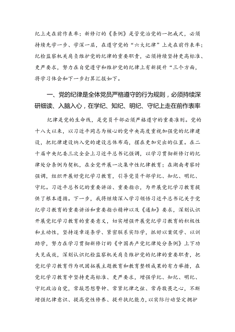 群众纪律生活纪律等“六项纪律”发言材料、党课讲稿共九篇.docx_第2页