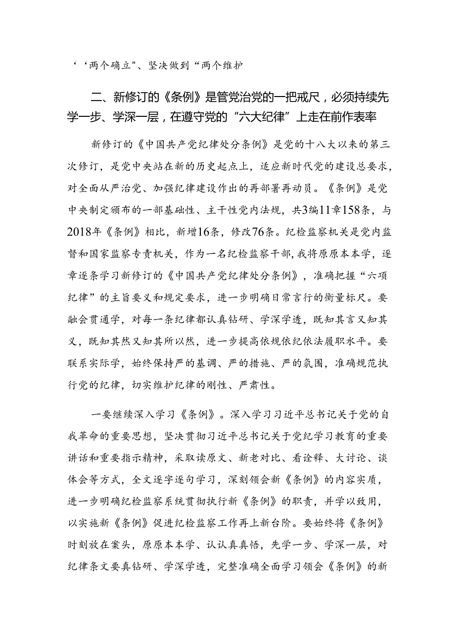 群众纪律生活纪律等“六项纪律”发言材料、党课讲稿共九篇.docx_第3页