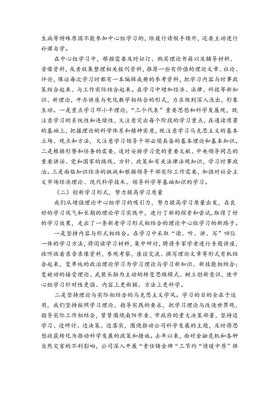 党委中心组学习总结范文七篇.docx_第2页