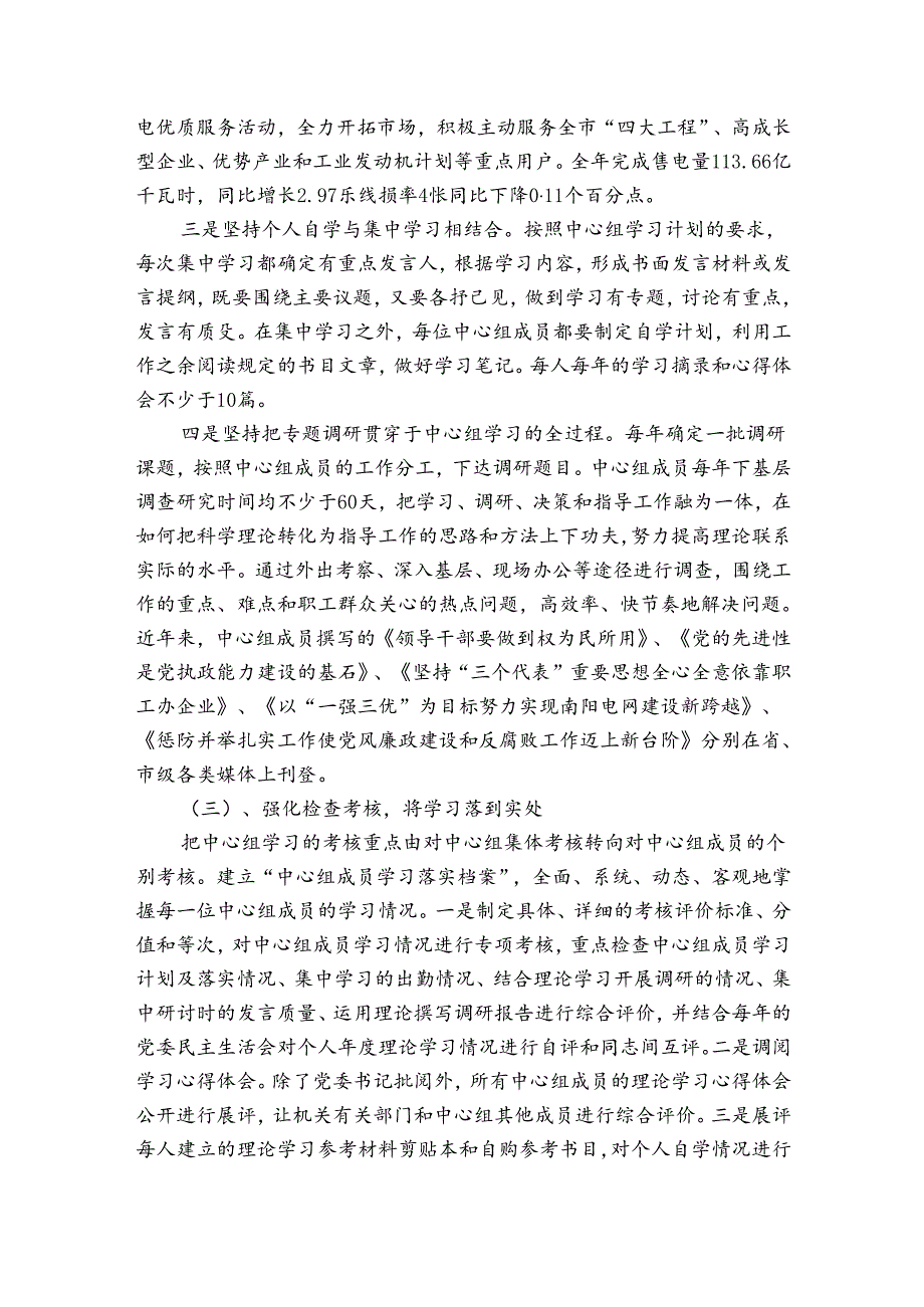 党委中心组学习总结范文七篇.docx_第3页