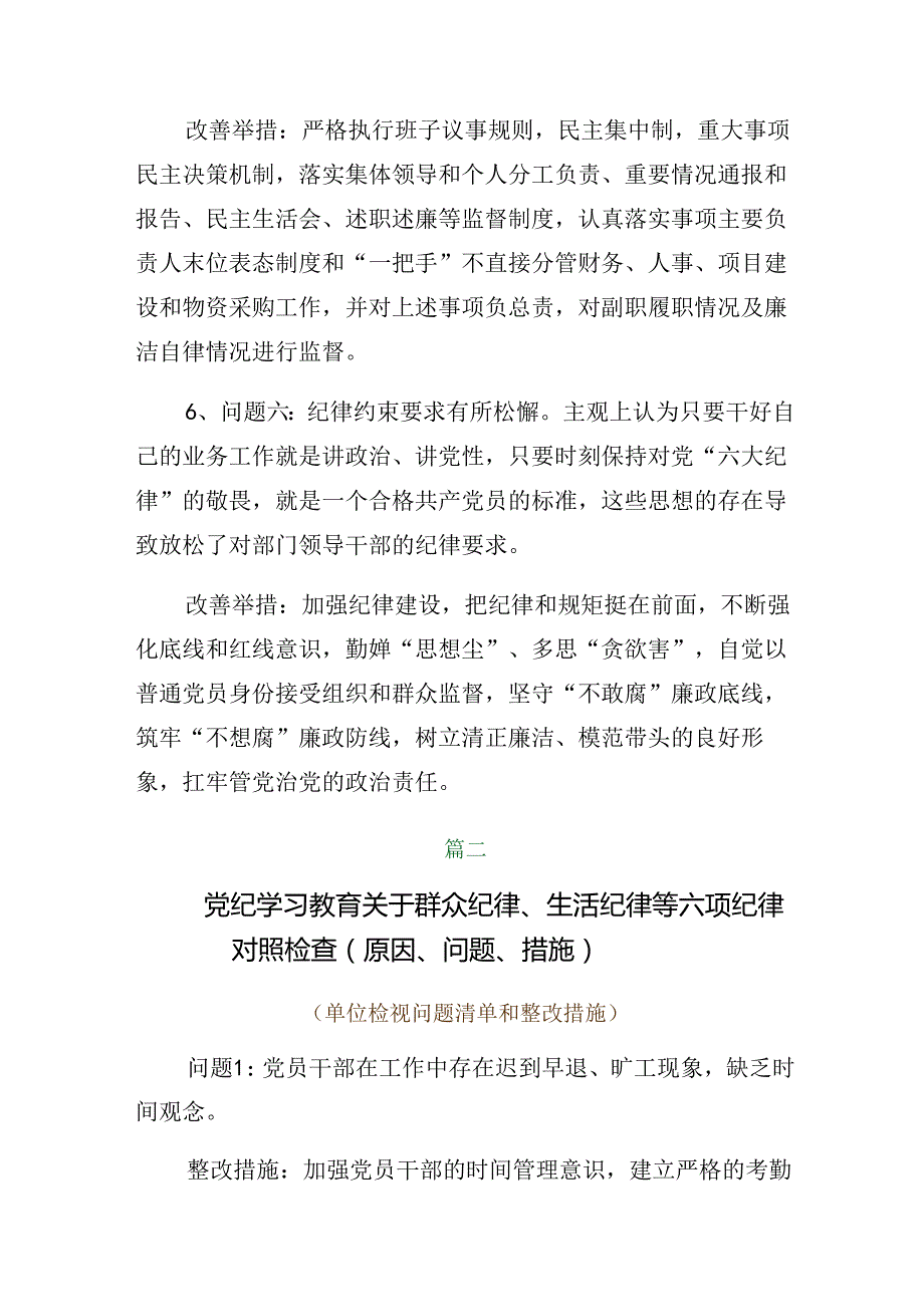 2024年关于围绕党纪学习教育关于组织纪律、生活纪律等六项纪律自我对照对照检查材料八篇.docx_第3页