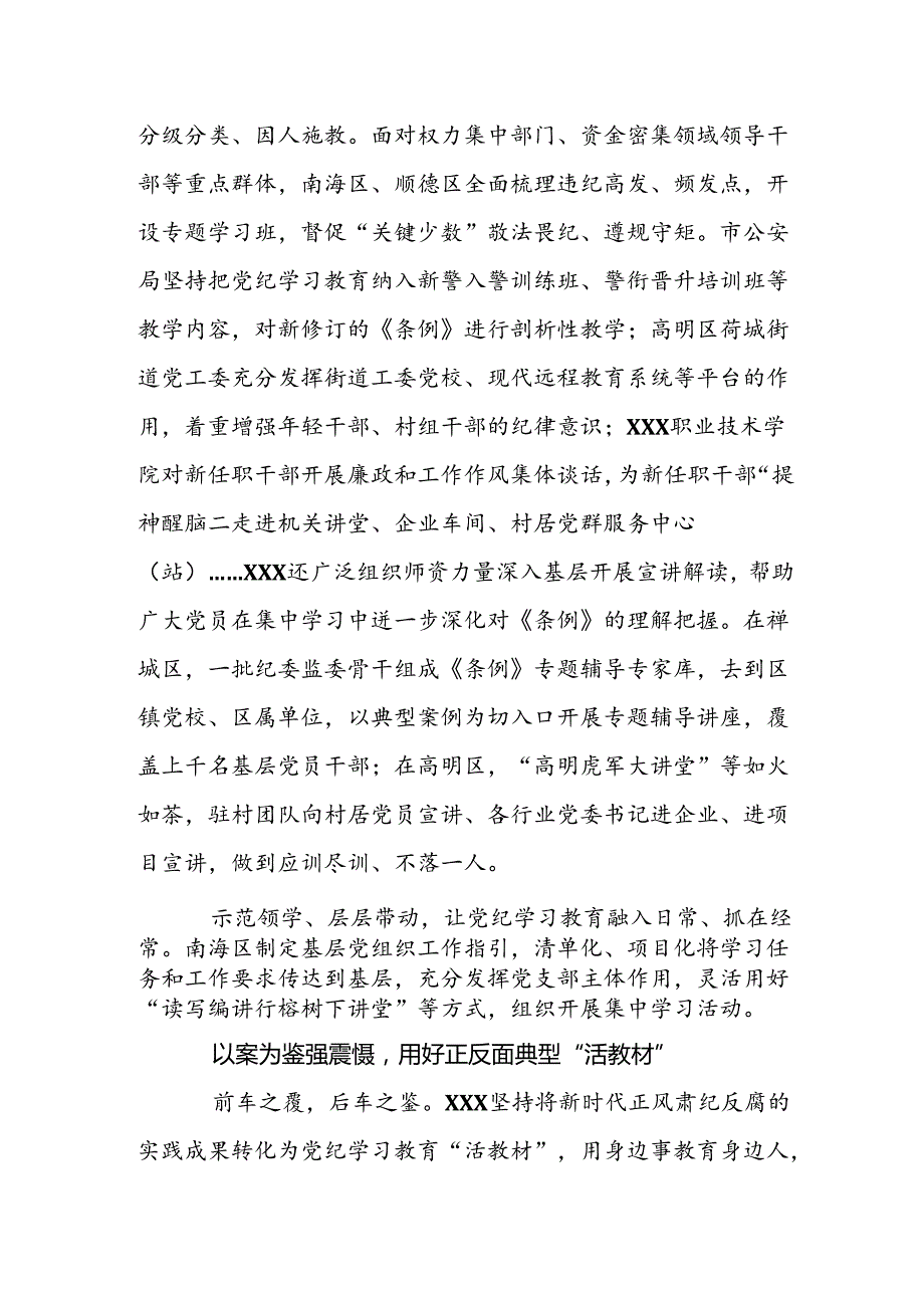 党纪学习教育开展情况.docx_第3页