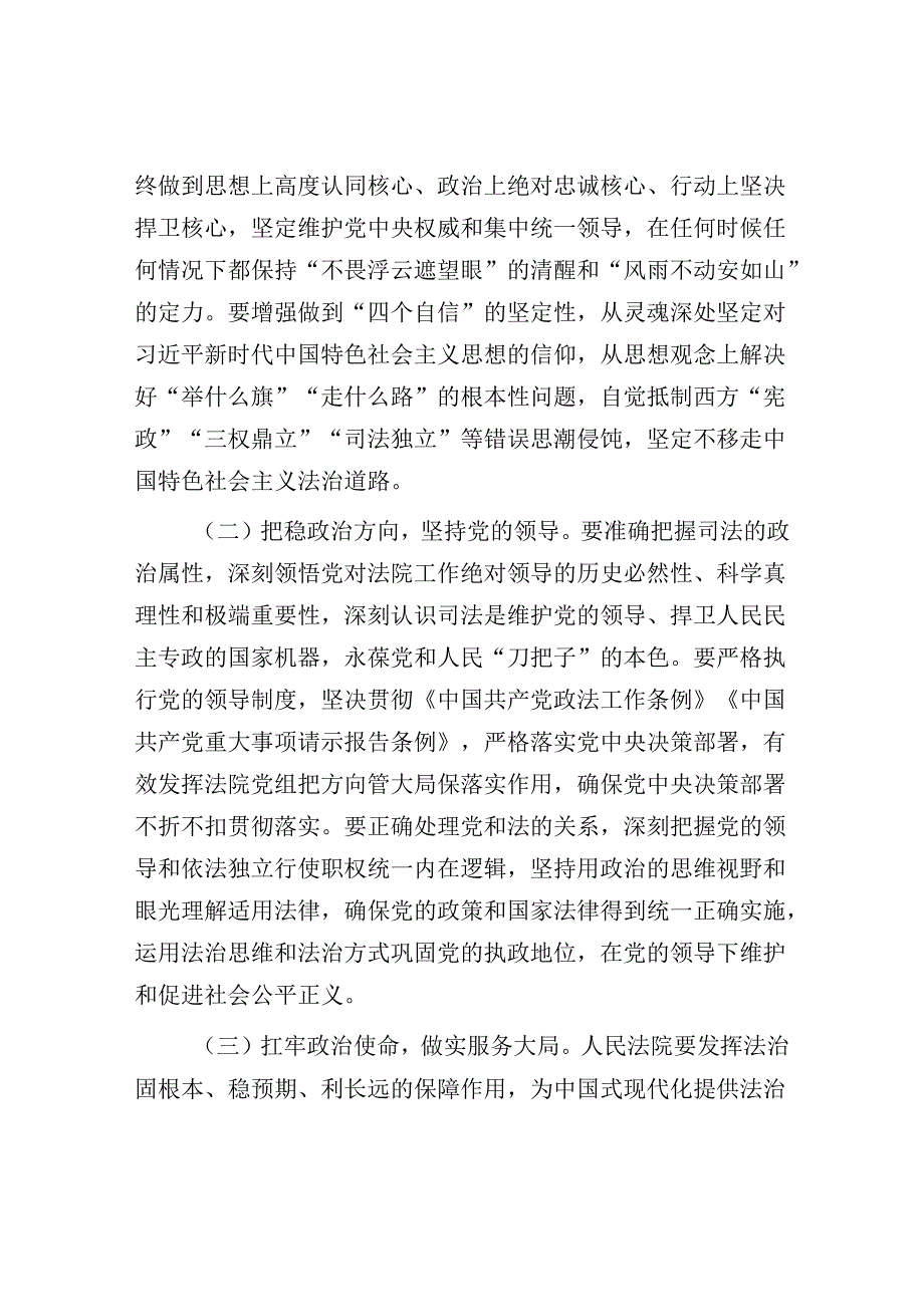 2024年整理关于法院系统党课讲稿辅导报告6篇.docx_第3页