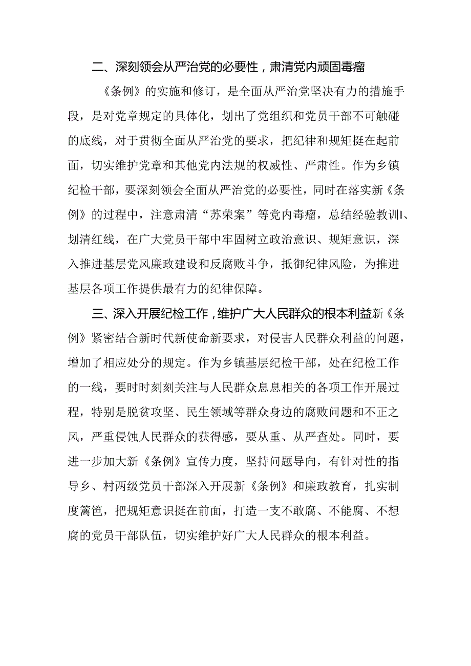 关于开展2024年党纪学习教育活动的心得体会(学习贯彻中国共产党纪律处分条例)二十一篇.docx_第2页