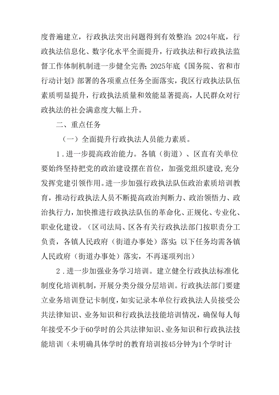 关于提升行政执法质量三年行动计划实施方案.docx_第2页