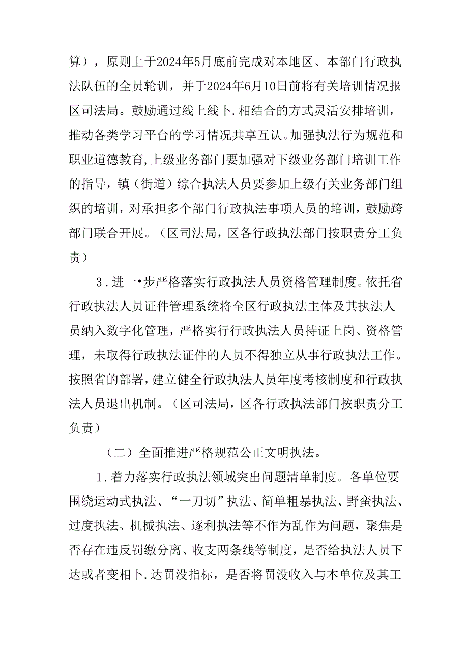 关于提升行政执法质量三年行动计划实施方案.docx_第3页