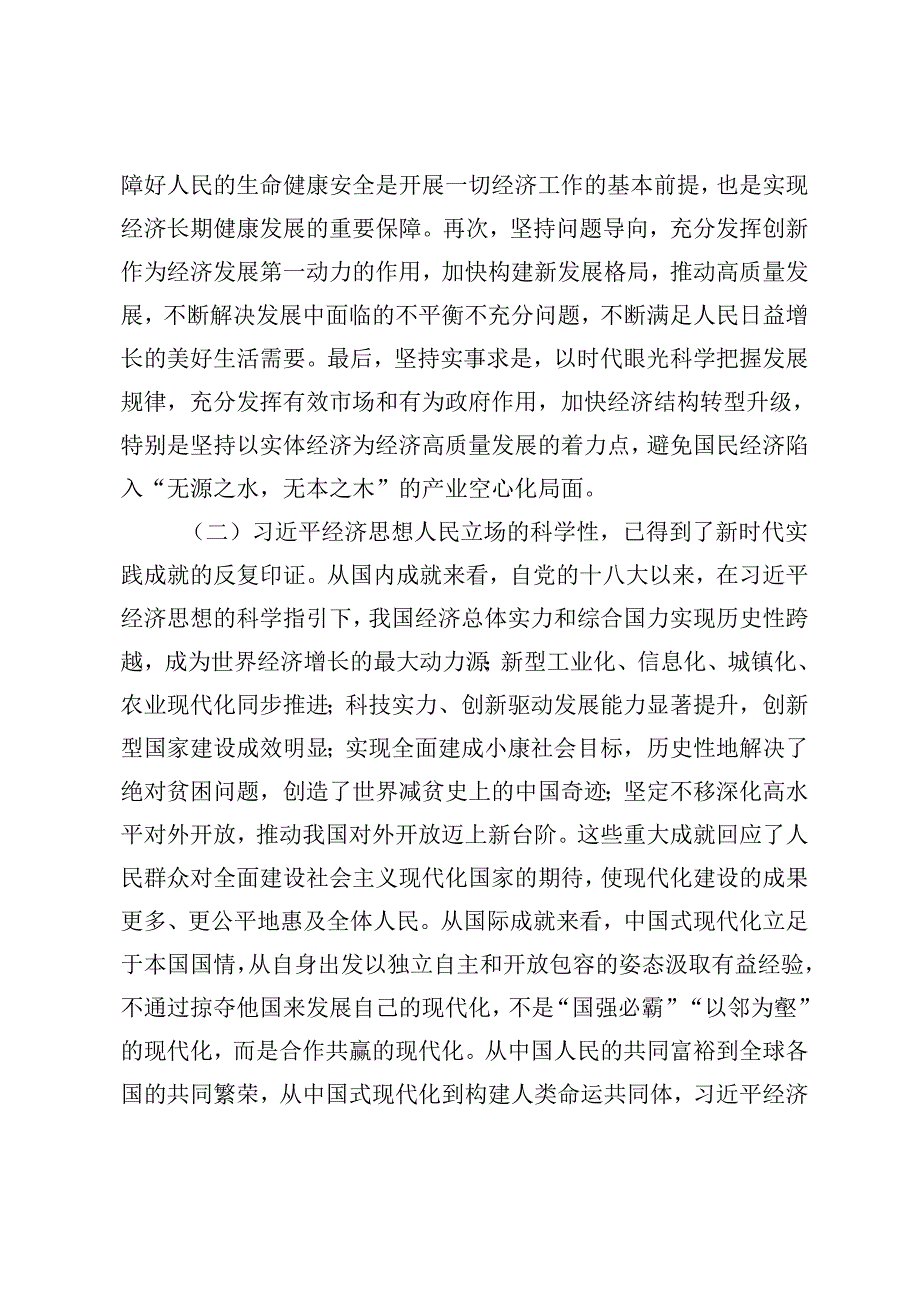 【全面深化改革专题党课讲稿】：把全面深化改革作为推进中国式现代化的根本动力.docx_第3页
