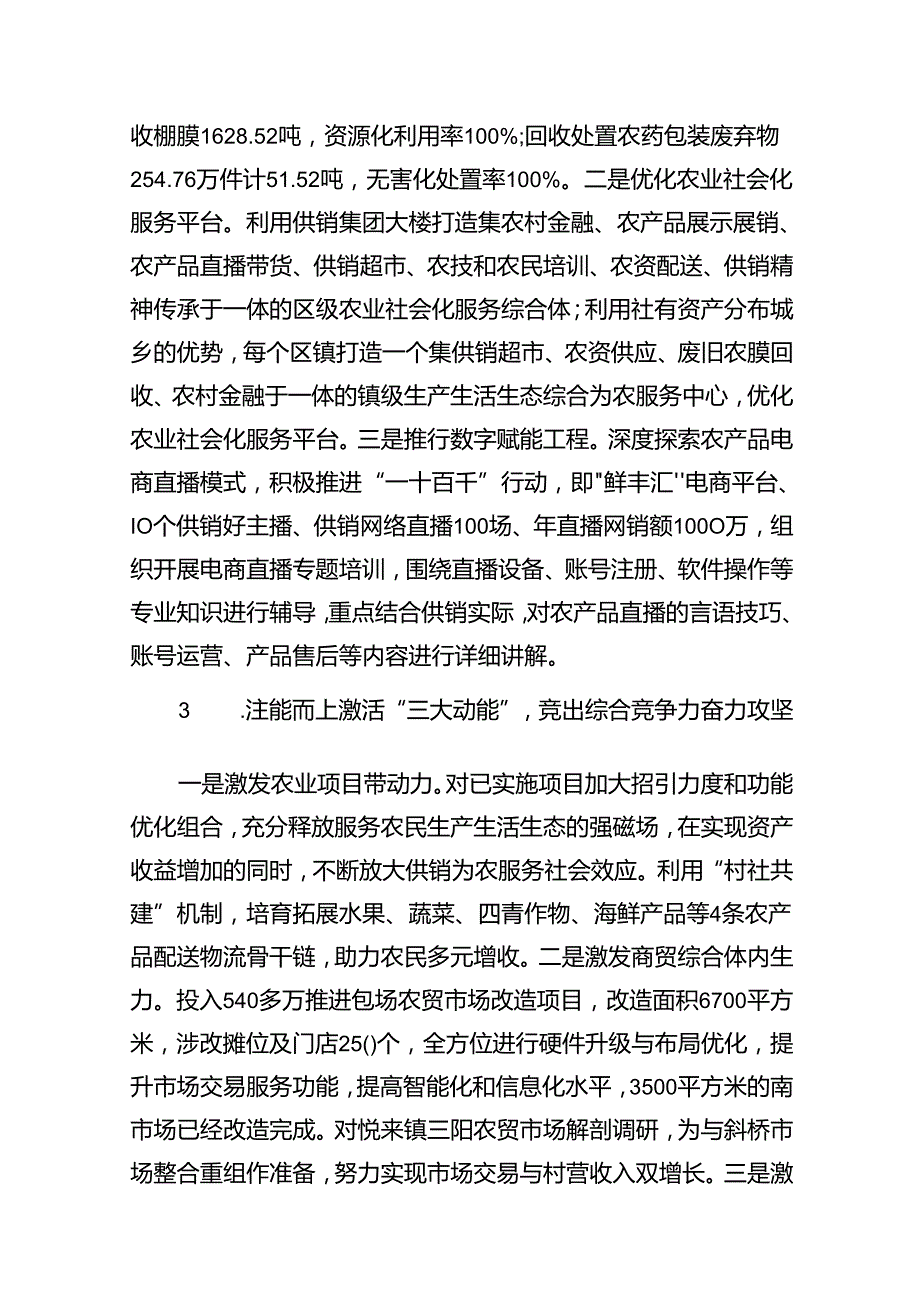 2024年上半年工作总结及年下半年计划（共10篇选择）.docx_第3页