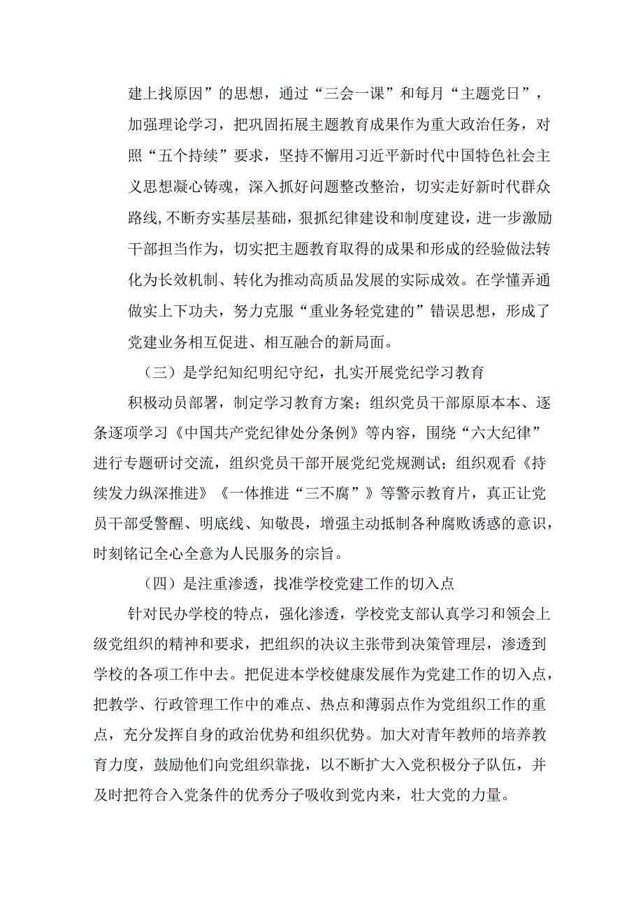 （11篇）学校2024年上半年党建工作总结报告汇编.docx_第3页