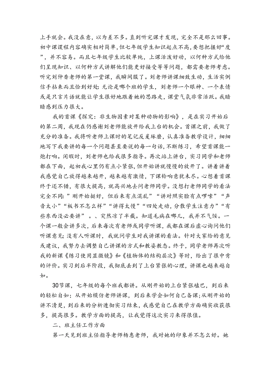 教育实习个人总结【3篇】.docx_第2页