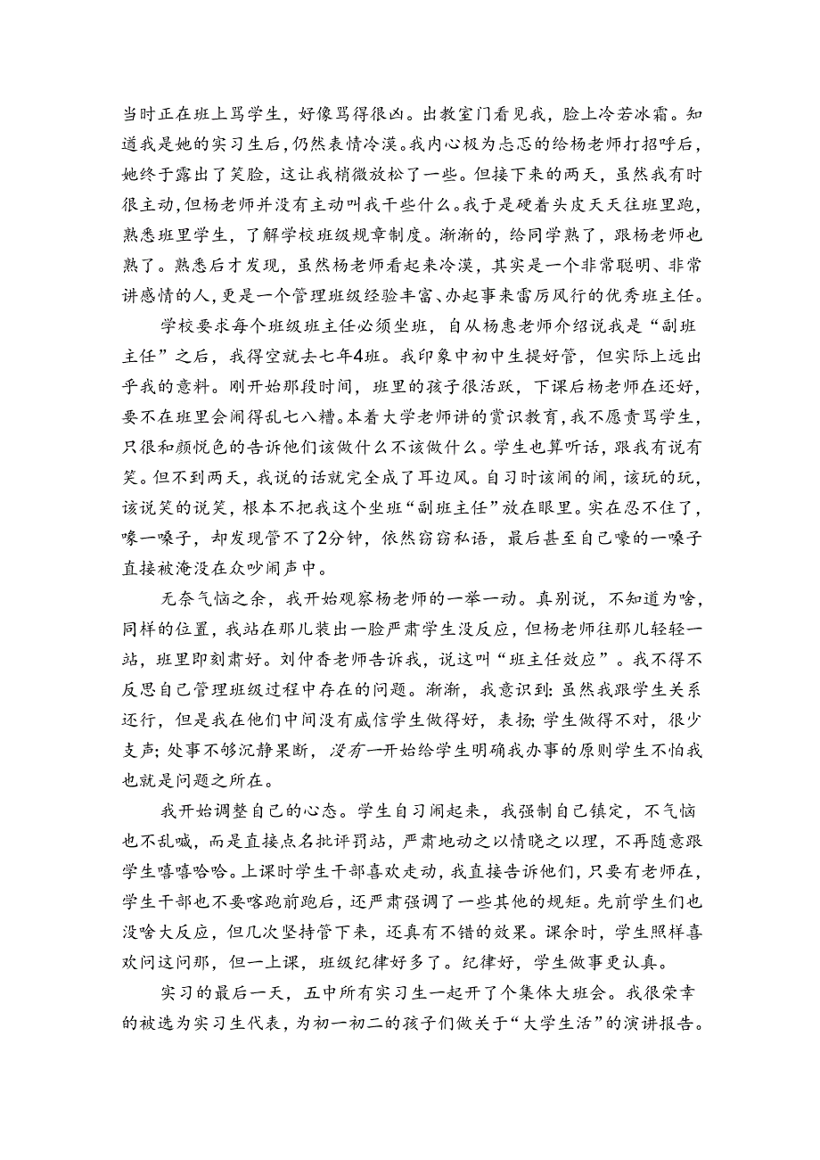 教育实习个人总结【3篇】.docx_第3页