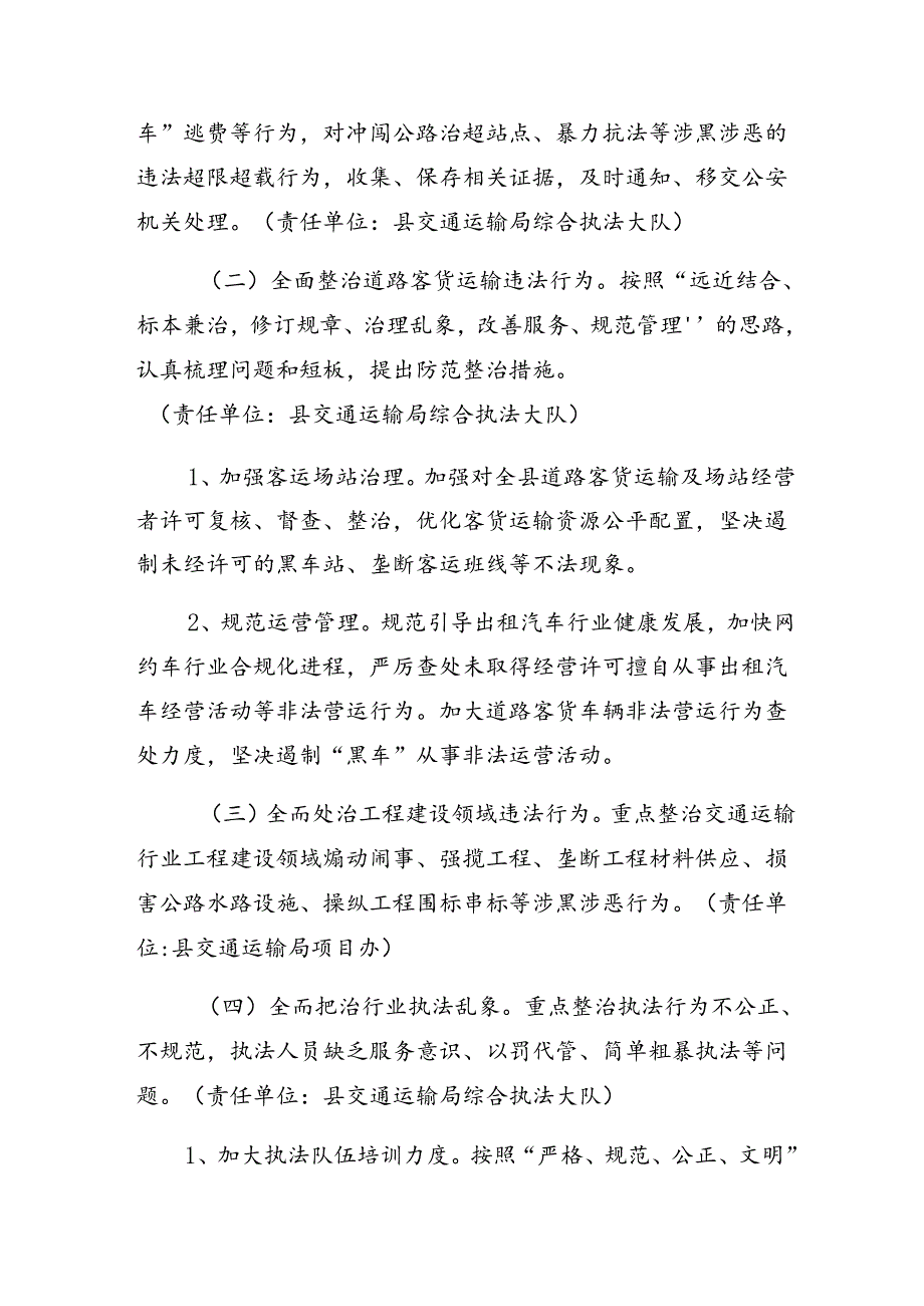 7篇汇编2024年持续整治群众身边腐败和不正之风活动方案.docx_第2页