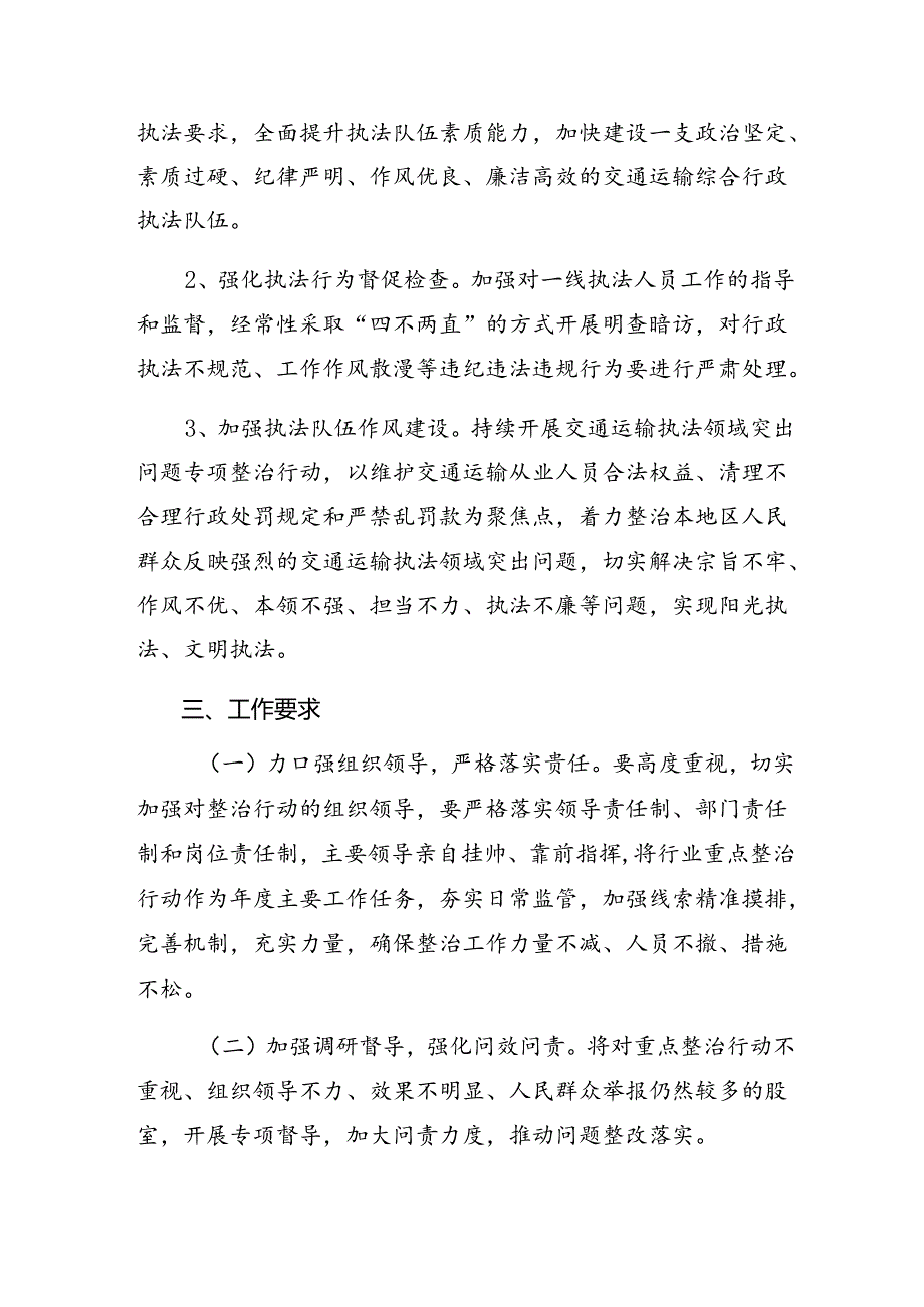 7篇汇编2024年持续整治群众身边腐败和不正之风活动方案.docx_第3页