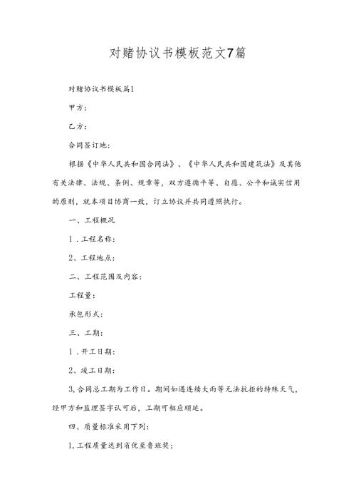 对赌协议书模板范文7篇.docx