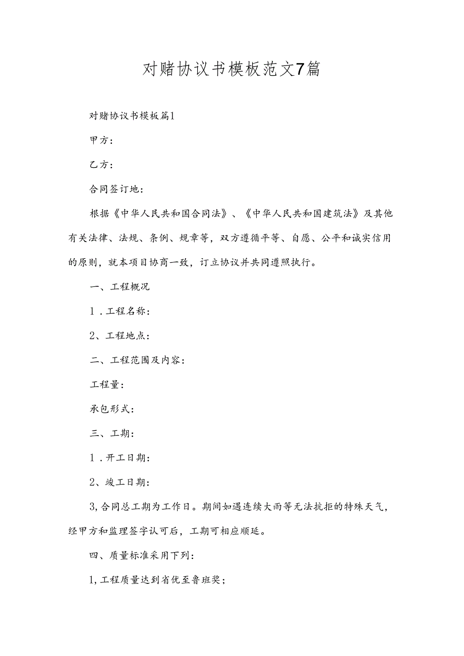 对赌协议书模板范文7篇.docx_第1页
